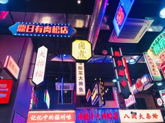 -王庄阿咪海鲜大排档(象园店)