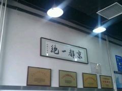 -老磁器口豆汁店(天坛店)