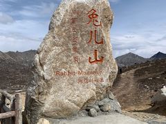 -兔儿山