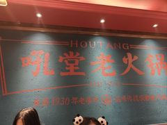 -吼堂老火锅(太古里总店)