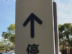 -房地产交易中心-停车场