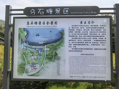 -乌石塘景区