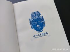 -四川大学博物馆