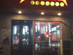 门面-小红烤翅(傅厚岗店)