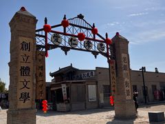 -镇北堡西部影城