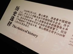-鞍钢博物馆