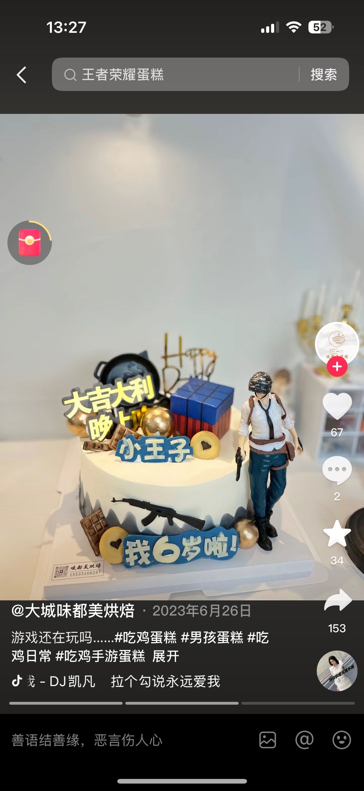 狮王生日趴蛋糕,今晚吃鸡