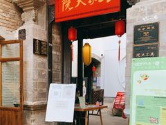 -马家大院