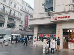 -沈大成(南京东路店)
