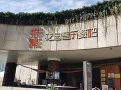 -听香·678茶铺(猛追湾店)