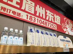 门面-眉州东坡(团结湖店)