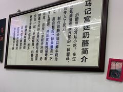 -清真马记宫廷奶酪(农光里店)