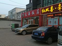 -春海饭店