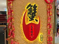 -喜记避风塘炒辣蟹(旗舰店)