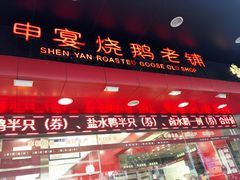 -申宴酒楼(王子百货店)