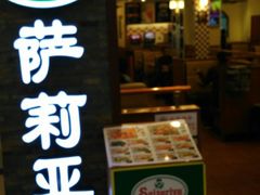 -萨莉亚意式餐厅(中信地铁商场店)