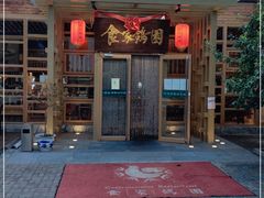 门面-食家鸽园