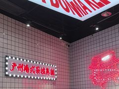 -孖记茶档·热腾茶餐(荔湾领展广场店)