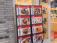 -四季美汤包(户部巷店)