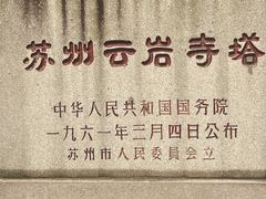 景点-虎丘山风景名胜区
