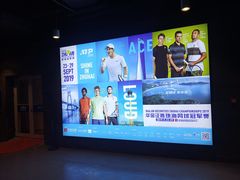 -珠海横琴国际网球中心