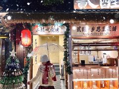-贰醒·私房小院烧烤 (太古里店)