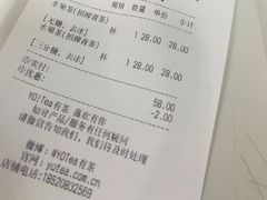 账单-YO!TEA有茶(科兴科学园店)