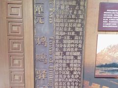 -鸡鸣驿古城