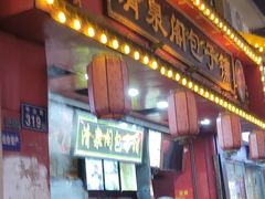 -清泉阁包子铺(中山路店)