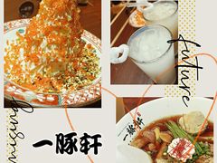 -一豚轩·烧鸟·豚骨拉面(五四路店)