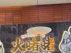 -火啫啫·粤式啫啫煲(南通首店)