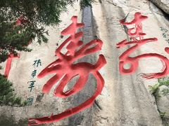 -崂山仰口游览区