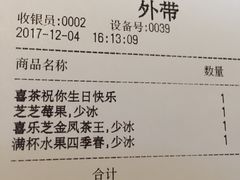账单-喜茶(上海正大广场店)