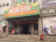 -两江国际影视城