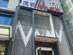 -虎豹肉合(香港街店)