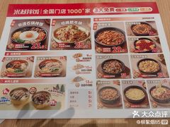 -米村拌饭(江宁万达店)
