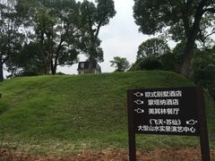 -飞天山旅游区