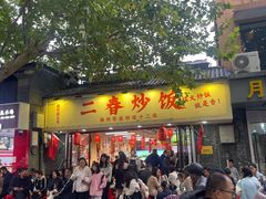 -扬二春炒饭(国庆路总店)