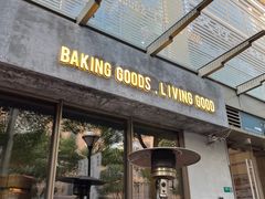 门面-81BAKERY(大学路店)
