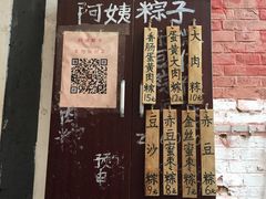 -阿姨粽子(川公路店)