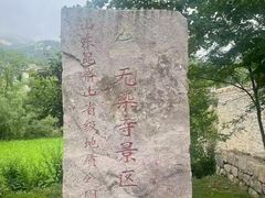 -无染寺