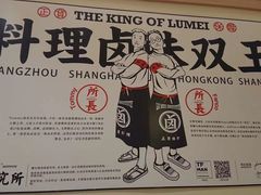 -狮头牌卤味研究所·卤味饭(花城汇南区店)