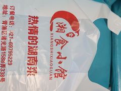 -福巷湘食小馆·猛火现炒(上海首店)