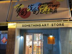 -1912街区
