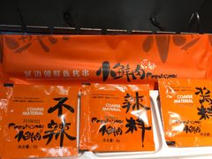 -小鲜肉延边朝鲜族烤串(珠海店)