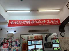 -头卡子工农兵粉店(黄兴北路店)