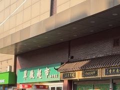 -翠微超市(牡丹园店)