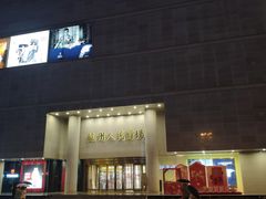 -苏州人民商场