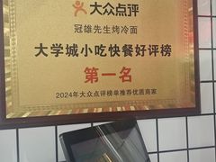 -冠雄先生烤冷面(熙街旗舰店)