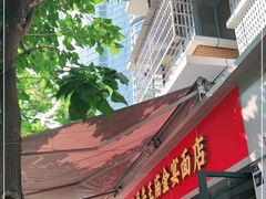 门面-老号牛王庙金宴面店(锦东路253号院店)